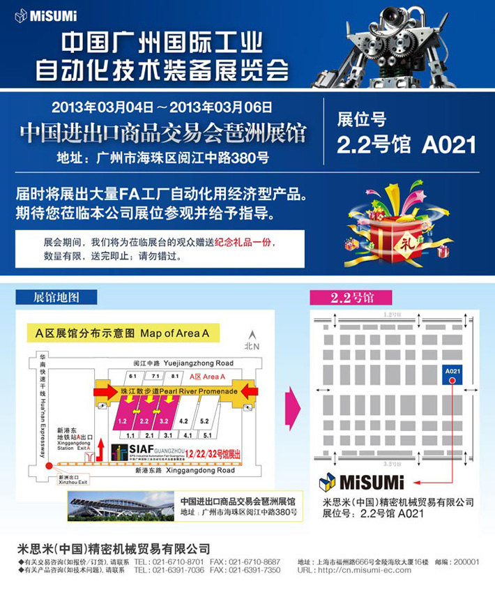 2013中国广州国际工业自动化技术设备展览会
