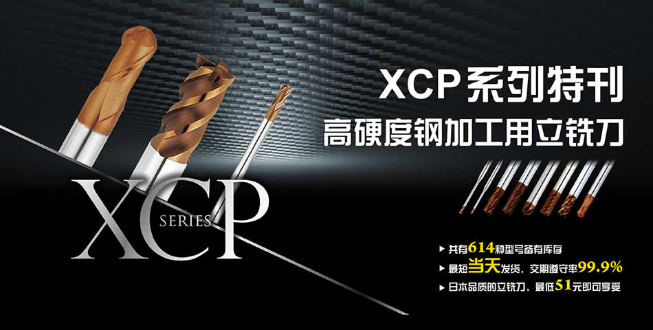 XCP系列特刊